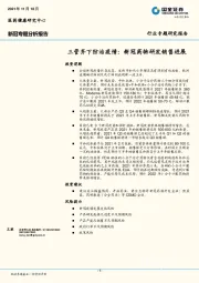 新冠专题分析报告：三管齐下防治疫情：新冠药物研发销售进展