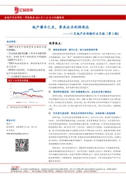 10月地产后周期行业月报（第5期）：地产凛冬已至，家具企业利润承压