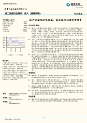 轻工造纸行业研究：地产流动性迎来改善，家居板块估值有望修复