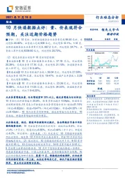 物流行业10月快递数据点评：量、价表现符合预期，关注近期价格趋势