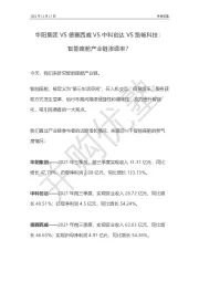 华阳集团VS德赛西威VS中科创达VS路畅科技：智能座舱产业链渗透率？