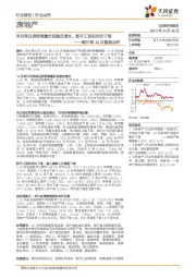 房地产行业统计局10月数据点评：单月商品房销售量价延续负增长，新开工面积同比下滑