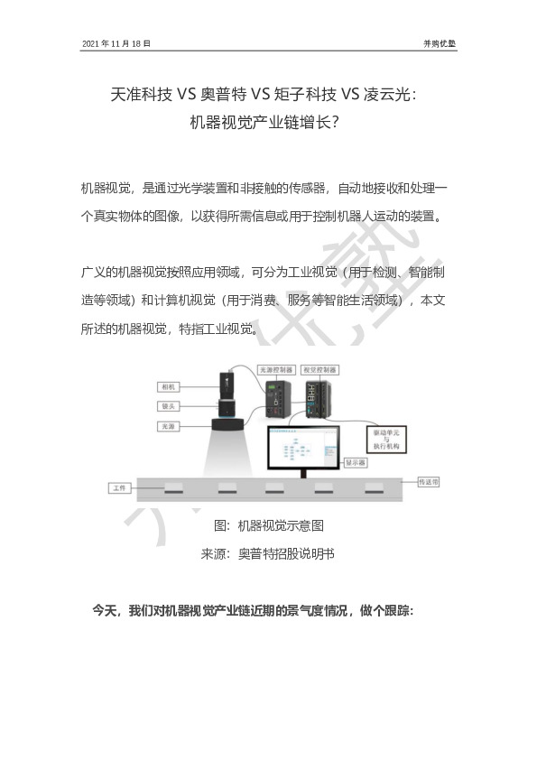 天准科技VS奥普特VS矩子科技VS凌云光：机器视觉产业链增长？