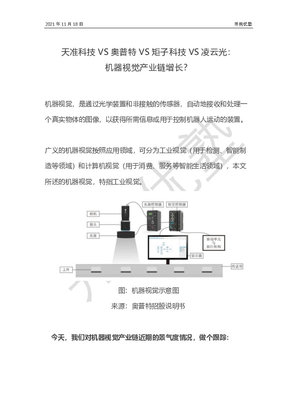 天准科技VS奥普特VS矩子科技VS凌云光：机器视觉产业链增长？
