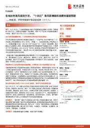 新能源、环保领域碳中和动态追踪(三十八):各地加快海风规划开发,“十四五”海风新增装机规模有望超预期
