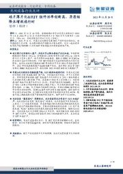 光伏设备行业点评：硅片薄片化&HJT组件功率创新高，异质结降本增效进行时