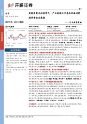 电子行业投资策略:新能源需求持续景气,产业转移为半导体设备材料提供黄金发展期