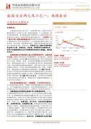 计算机行业周观点：数据安全两大风口之一：地理数安