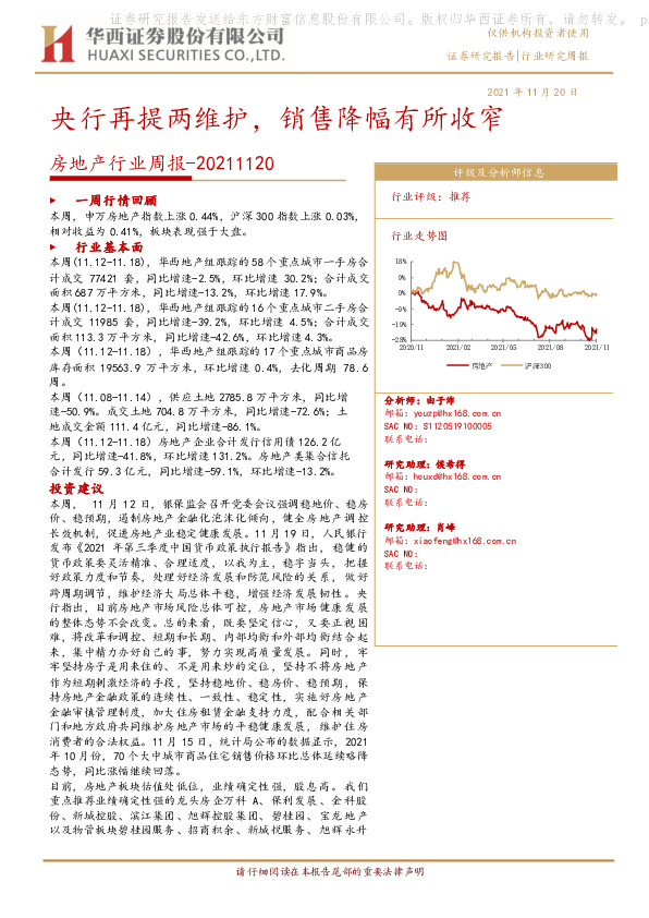 房地产行业周报：央行再提两维护，销售降幅有所收窄