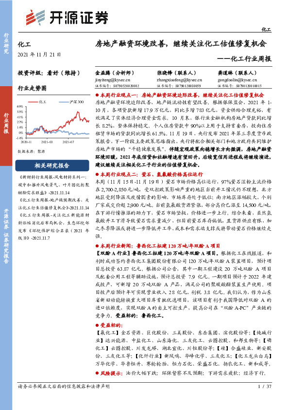 化工行业周报：房地产融资环境改善，继续关注化工估值修复机会