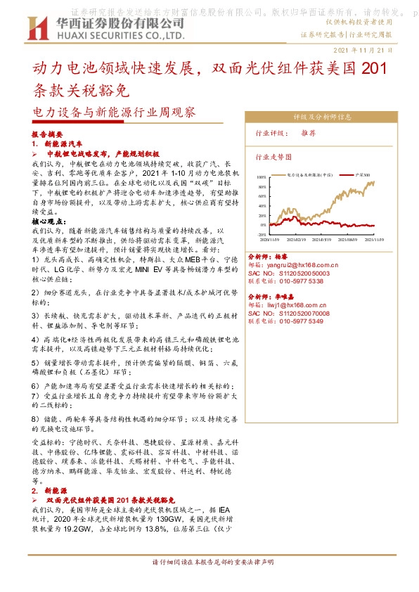 电力设备与新能源行业周观察：动力电池领域快速发展，双面光伏组件获美国201条款关税豁免
