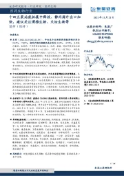 医药生物行业：十四五浆站获批集中释放、静丙海外出口加快，建议关注博雅生物、天坛生物等