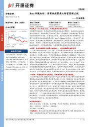 非银金融行业周报：Beta环境向好，券商依然聚焦大财富管理主线