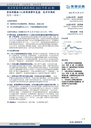 商业贸易行业跟踪周报2021年第41期:李佳琦薇娅VS欧莱雅事件复盘:或并非偶然