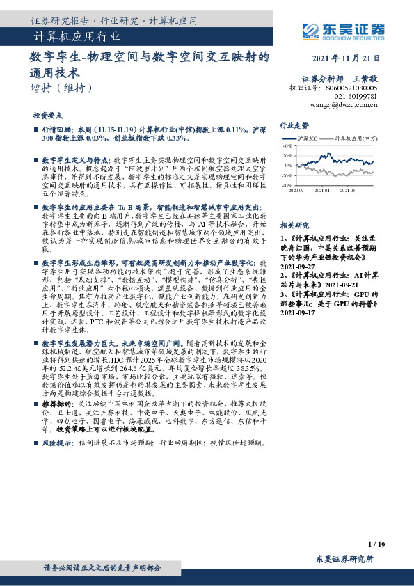 计算机应用行业：数字孪生-物理空间与数字空间交互映射的通用技术