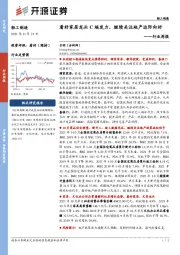 轻工制造行业周报：看好家居龙头C端发力，继续关注地产边际向好