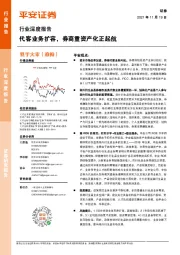 证券行业深度报告：代客业务扩容，券商重资产化正起航