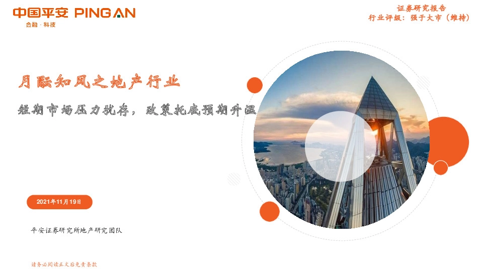 月酝知风之地产行业：短期市场压力犹存，政策托底预期升温