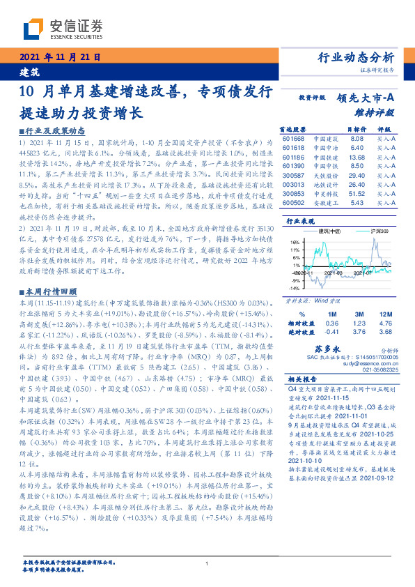 建筑行业动态分析：10月单月基建增速改善，专项债发行提速助力投资增长