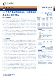 建筑行业动态分析：10月单月基建增速改善，专项债发行提速助力投资增长