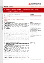 交运社服行业周报(11月第3周):拟12月初试行港人赴内地免隔离,10月RevPAR恢复至19年的81%