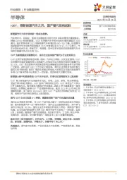半导体行业深度研究：IGBT：乘新能源汽车之风，国产替代扬帆起航