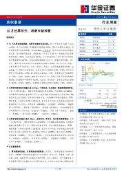 纺织服装行业周报：10月社零回升，消费市场回暖