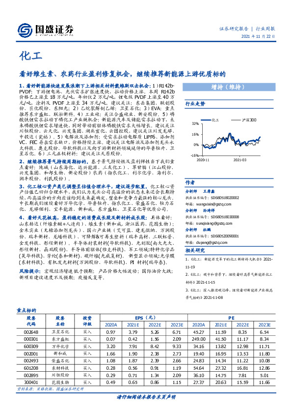 化工行业周报：看好维生素、农药行业盈利修复机会，继续推荐新能源上游优质标的