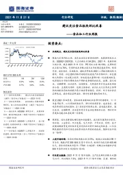 食品加工行业周报：建议关注食品板块环比改善