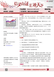 汽车行业周报：广州车展开幕，智能化电动化趋势显著