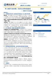 国防军工行业周报：军工高景气度延续、民营企业新动能展现