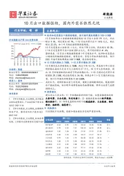 新能源行业周报：10月出口数据强劲，国内外需求依然无忧