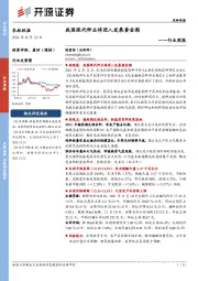 农林牧渔行业周报：我国现代种业将进入发展黄金期