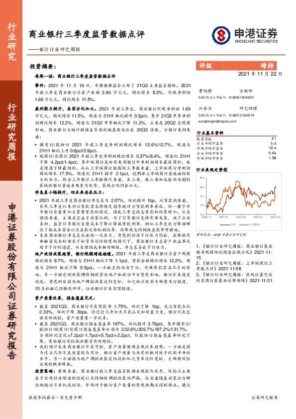 银行行业研究周报：商业银行三季度监管数据点评