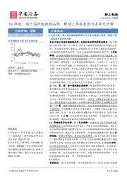 轻工制造行业周报：On昂跑：瑞士高性能跑鞋品牌，解读三季报表现与差异化优势