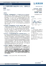 汽车行业周报：11月前两周累计批发环比+15%，看好自主崛起