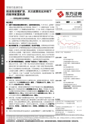 非银金融行业周观点：险资投资端扩容，关注政策优化环境下的板块配置机遇