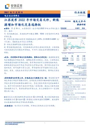 电力及公用事业：江苏发布2022年市场交易文件，新能源增加市场化交易选择权