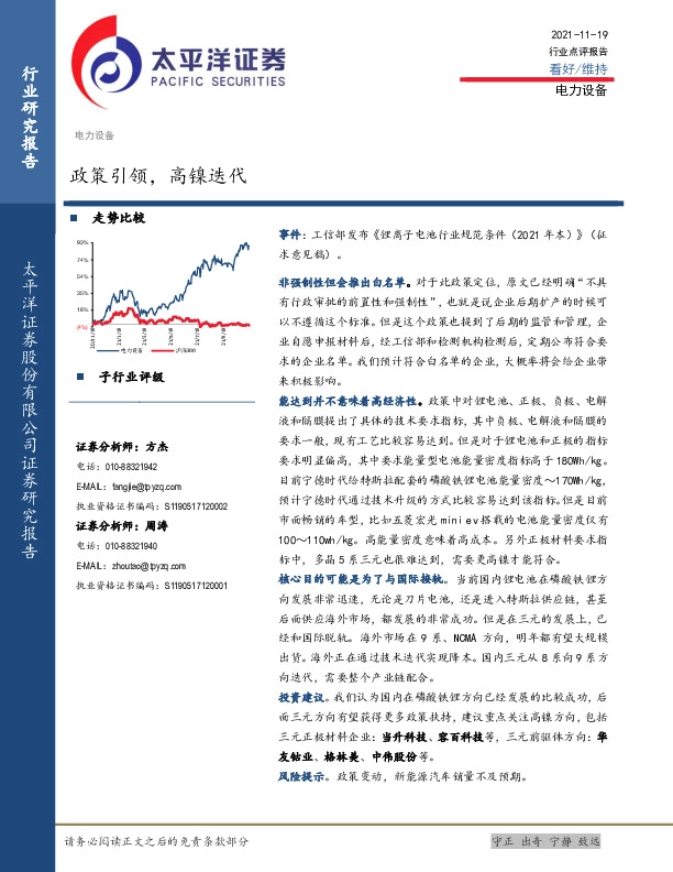 电力设备：政策引领，高镍迭代