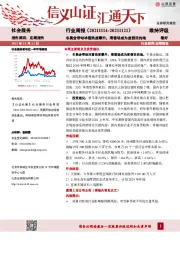 社会服务行业周报：冬奥会带动冰雪热度攀升，滑雪场成为度假目的地