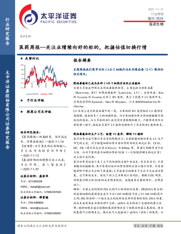 医药周报—关注业绩续向好的标的，把握估值切换行情