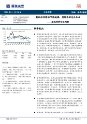 建筑材料行业周报：能耗标准推动节能减碳，利好水泥龙头企业