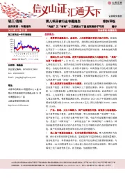 婴儿纸尿裤行业专题报告：“有颜”又“有料”，三维聚力下国货突围势不可挡