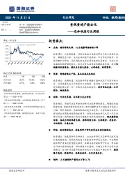 农林牧渔行业周报：重视黄鸡产能去化