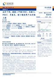 基础化工行业周报：油价下跌，碳酸二甲酯DMC、双酚A、PBAT、多菌灵、顺丁橡胶等产品价格上涨