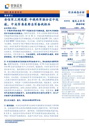 安信军工周观察：中俄两军联合空中巡航，中央军委表彰全军备战标兵