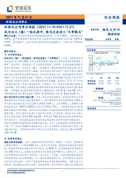 环保及公用事业周报：风光水火（储）一体化提升，绿电交易进入“日常模式”