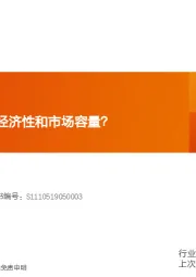 机械设备行业研究周报：如何看待换电的经济性和市场容量？