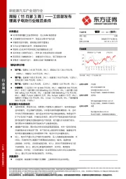 新能源汽车产业链行业周报(11月第3周):工信部发布锂离子电池行业规范条件