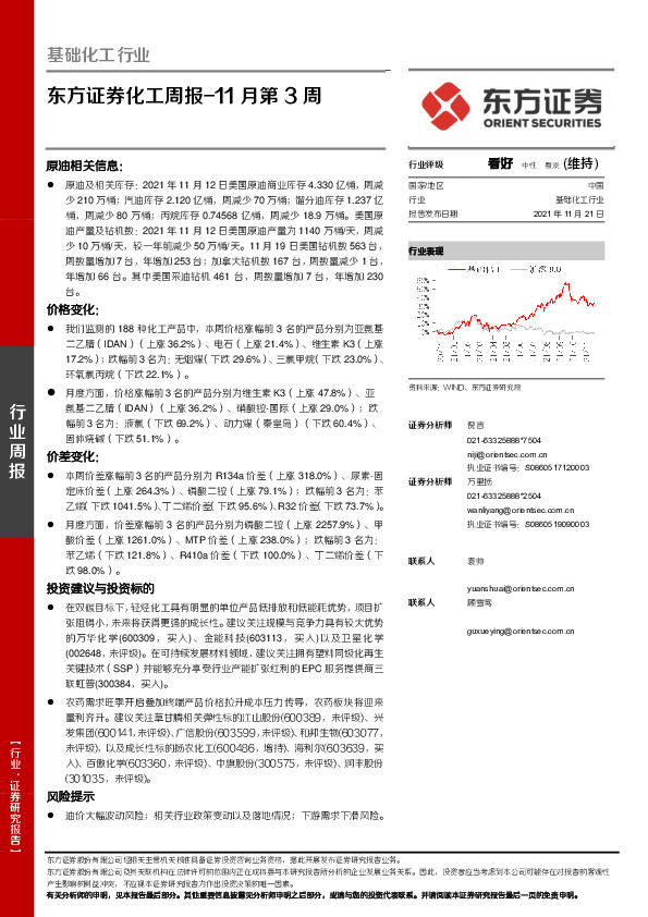 基础化工行业周报11月第3周